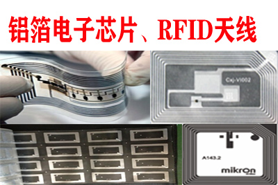 鋁箔電子芯片、‘RFID天線凹版印刷機系列